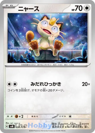 Meowth #091 Card - Generations Start Decks Japanese Pokemon card