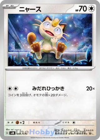 Meowth Generations Starter Decks Card #091/175