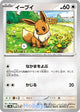 Eevee Card #093