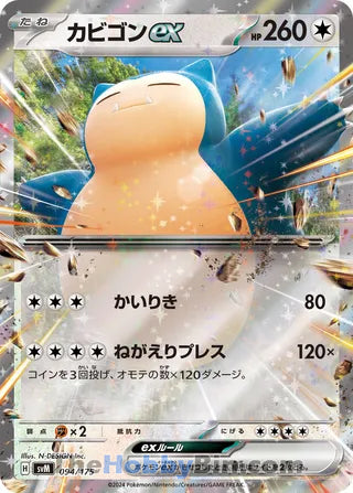 0094 Snorlax ex Double Rare Generations Start Decks