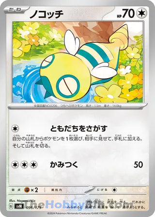 Dunsparce Generations Starter Decks Card #095/175