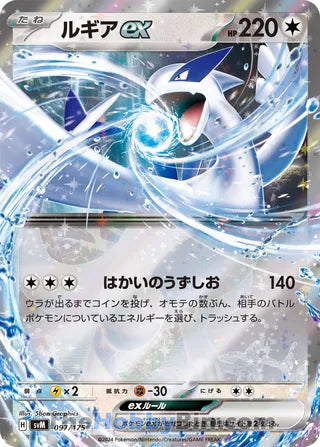Lugia ex #097 Double Rare - Generations Start Decks Japanese Pokemon card