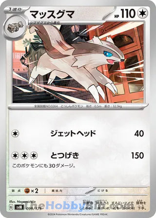 Linoone #099 Card - Generations Start Decks Japanese Pokemon card