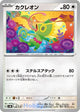 Kecleon Card #100