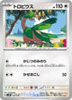 Tropius Card #101