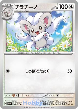 Cinccino #108 Card - Generations Start Decks Japanese Pokemon card