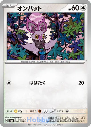 Noibat Generations Starter Decks Card #112/175