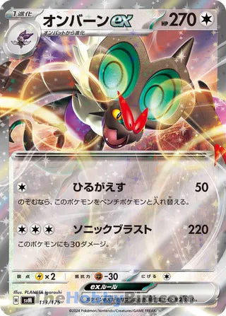 Noivern ex #113 Double Rare - Generations Start Decks Japanese Pokemon card