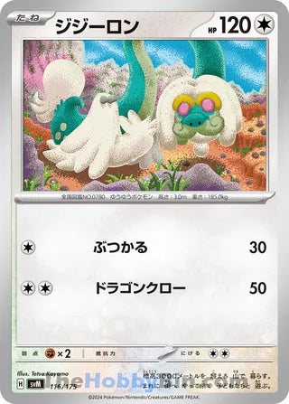 Drampa #116 Card - Generations Start Decks Japanese Pokemon card