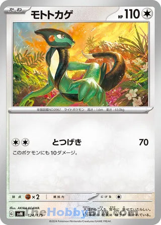 Cyclizar #124 Card - Generations Start Decks Japanese Pokemon card