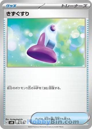 Potion #130 Card - Generations Start Decks Japanese Pokemon card