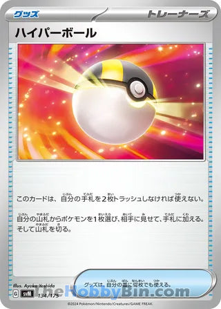 Ultra Ball Generations Starter Decks Card #134/175