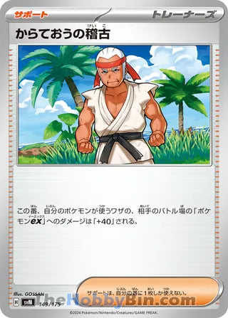 Black Belt's Training #149 Card - Generations Start Decks Japanese Pokemon card