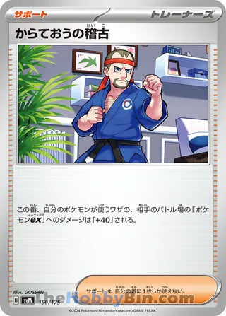 Black Belt's Training #150 Card - Generations Start Decks Japanese Pokemon card