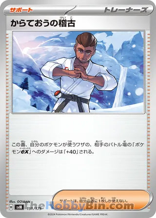 Black Belt's Training #151 Card - Generations Start Decks Japanese Pokemon card