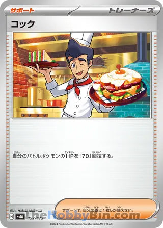 Cook #152 Card - Generations Start Decks Japanese Pokemon card