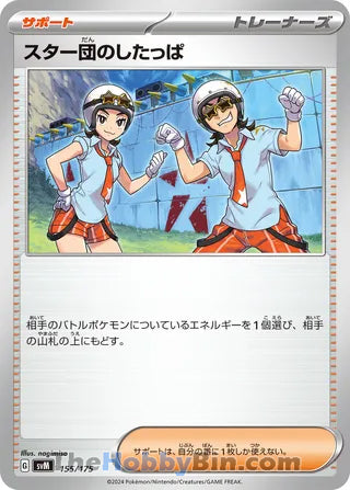 Team Star Grunt #155 Card - Generations Start Decks Japanese Pokemon card