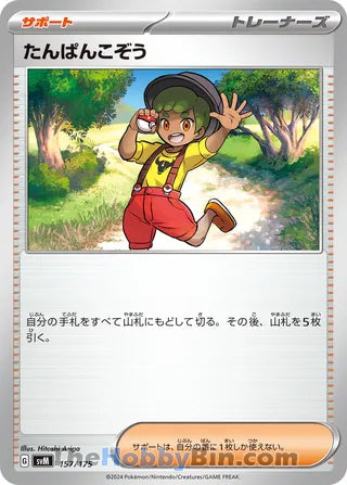 Youngster #157 Card - Generations Start Decks Japanese Pokemon card