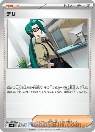 Rika #158 Card - Generations Start Decks Japanese Pokemon card