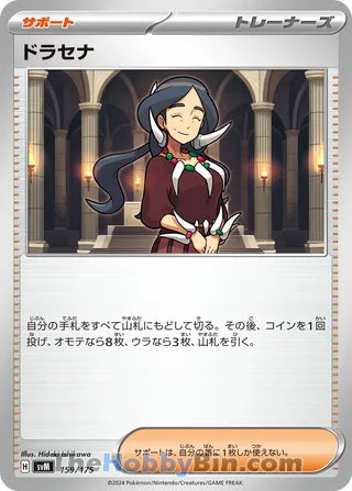Drasna #159 Card - Generations Start Decks Japanese Pokemon card
