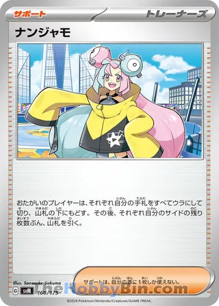 Iono #160 Card - Generations Start Decks Japanese Pokemon card