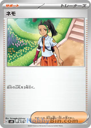 Nemona #161 Card - Generations Start Decks Japanese Pokemon card