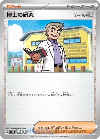0162 Professor's Research [Professor Oak] Card Generations Start Decks