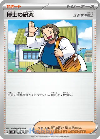 Professor's Research [Professor Birch] #164 Card - Generations Start Decks Japanese Pokemon card