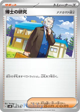 Professor's Research [Professor Rowan] #165 Card - Generations Start Decks Japanese Pokemon card