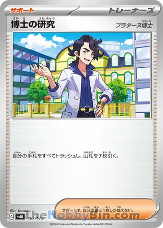 Professor's Research [Professor Sycamore] #167 Card - Generations Start Decks Japanese Pokemon card
