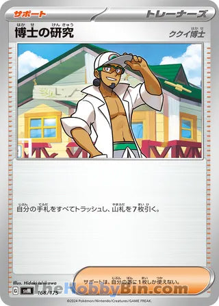Professor's Research [Professor Kukui] #168 Card - Generations Start Decks Japanese Pokemon card