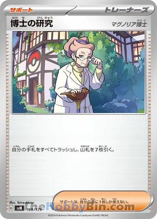 Professor's Research [Professor Magnolia] #169 Card - Generations Start Decks Japanese Pokemon card