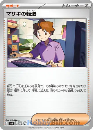 Bill's Transfer #173 Card - Generations Start Decks Japanese Pokemon card