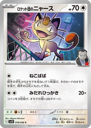 Team Rocket's Meowth Glory of Team Rocket Common #078/098