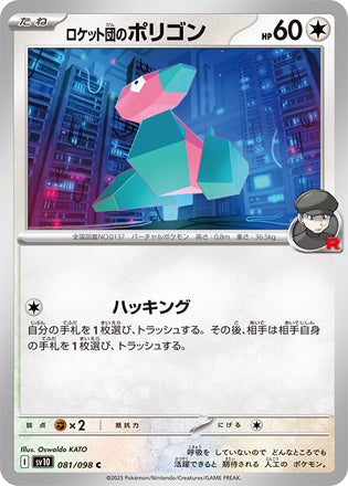 Team Rocket's Porygon Glory of Team Rocket Common #081/098