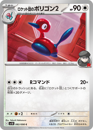 Team Rocket's Porygon2 Glory of Team Rocket Common #082/098