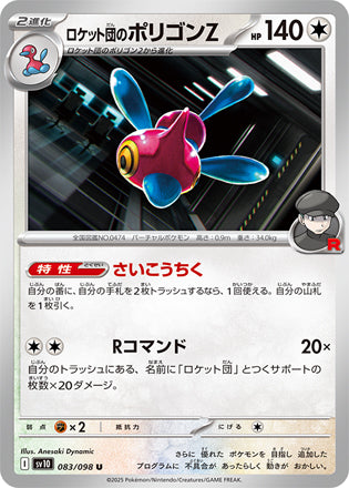 Team Rocket's Porygon-Z Glory of Team Rocket Uncommon #083/098