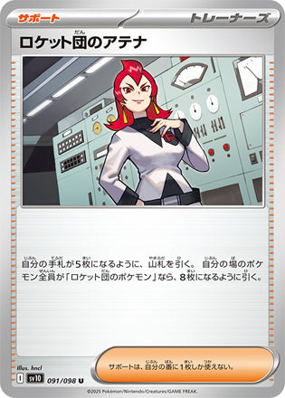 Team Rocket's Ariana Glory of Team Rocket Uncommon #091/098