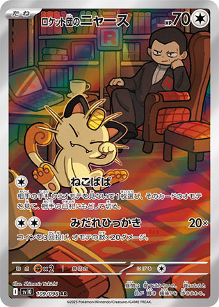 Team Rocket's Meowth Glory of Team Rocket Art Rare #109/098