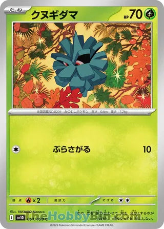 Pineco Glory of Team Rocket Common #001/098