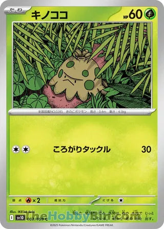 Shroomish Glory of Team Rocket Common #002/098