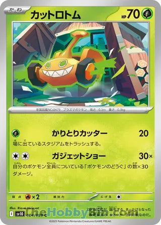 Mow Rotom #4 Common - The Glory of Team Rocket Japanese Pokemon card