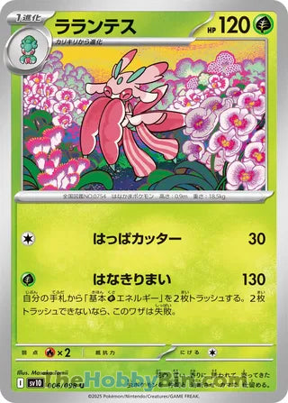 Lurantis #6 Uncommon - The Glory of Team Rocket Japanese Pokemon card