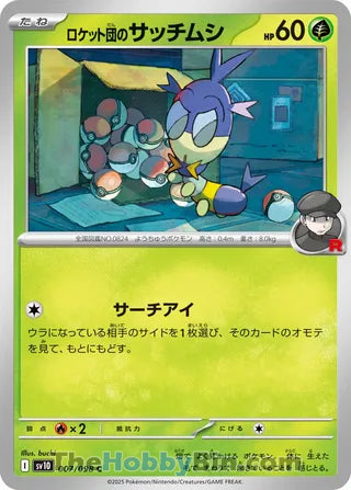 Team Rocket's Blipbug #7 Common - The Glory of Team Rocket Japanese Pokemon card
