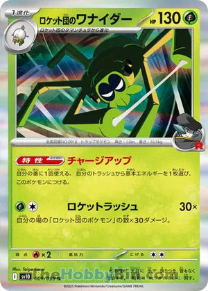 0009 Team Rocket's Spidops Rare The Glory of Team Rocket