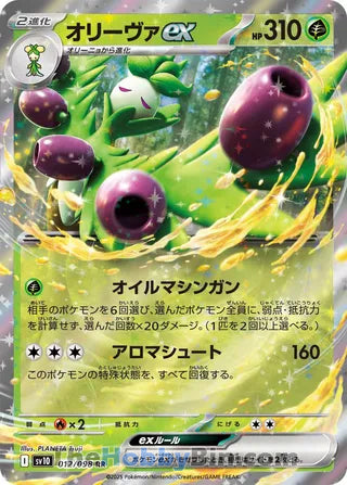 Arboliva ex Glory of Team Rocket Double Rare #012/098