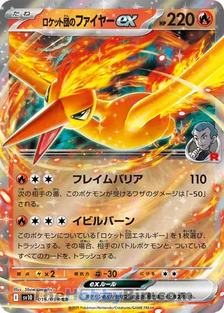 0015 Team Rocket's Moltres ex Double Rare The Glory of Team Rocket