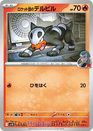 Team Rocket's Houndour #16 Common - The Glory of Team Rocket Japanese Pokemon card