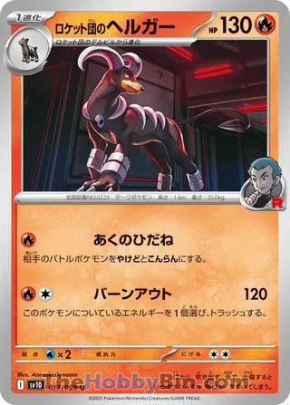 0017 Team Rocket's Houndoom Uncommon The Glory of Team Rocket