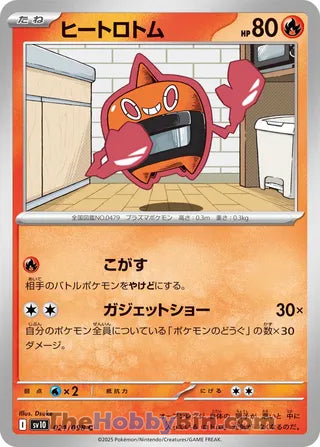 Heat Rotom #21 Common - The Glory of Team Rocket Japanese Pokemon card